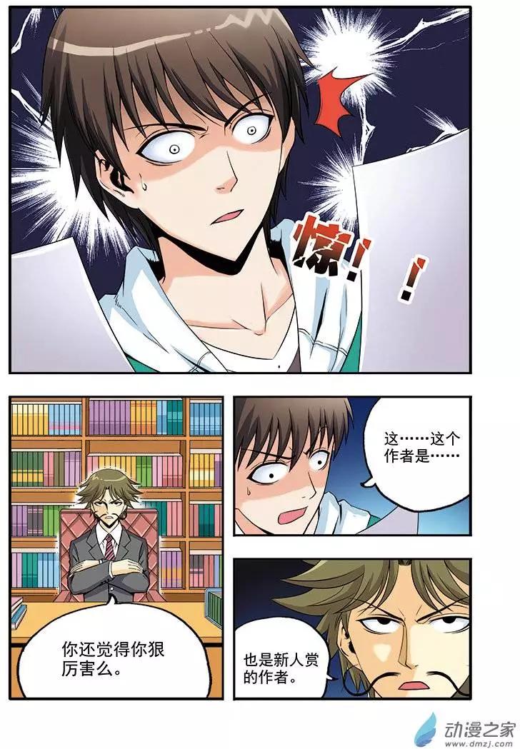🍤燃吧漫画咖 第04回 第7页