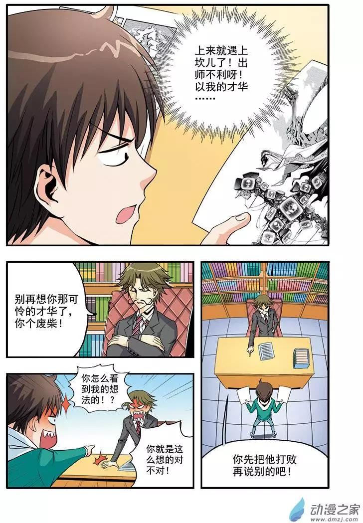 🍤燃吧漫画咖 第04回 第8页