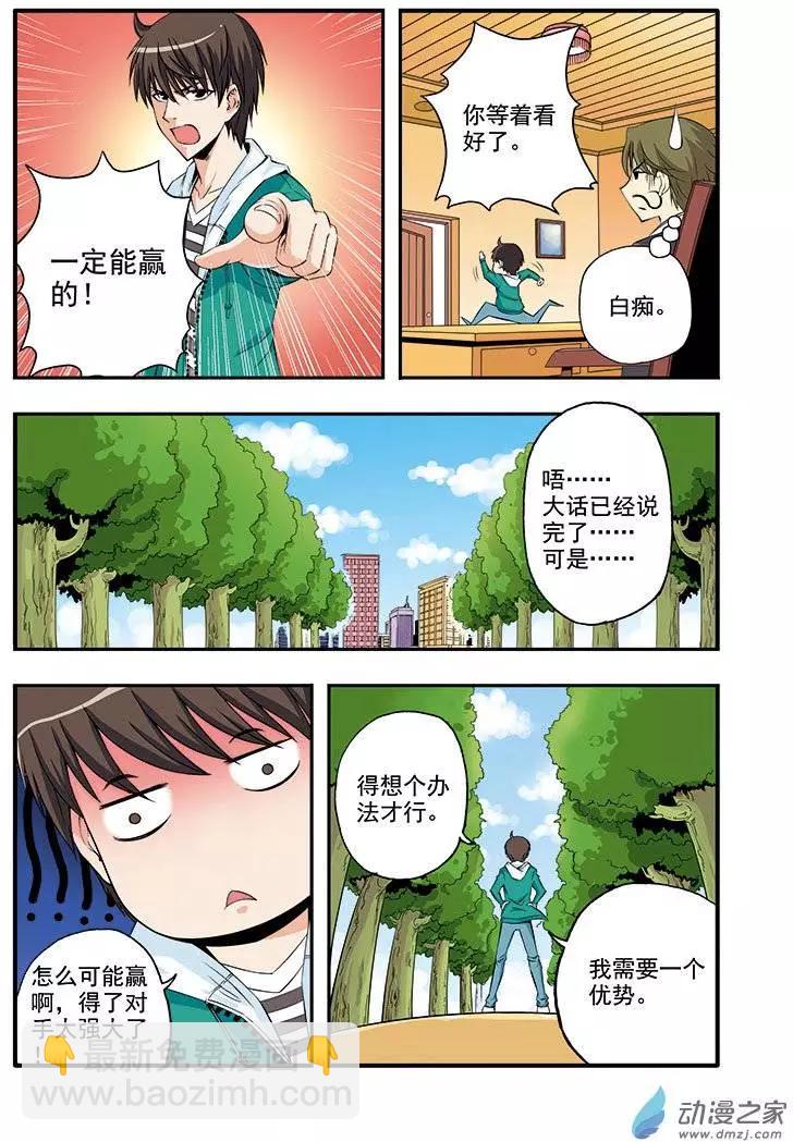 🍤燃吧漫画咖 第04回 第9页