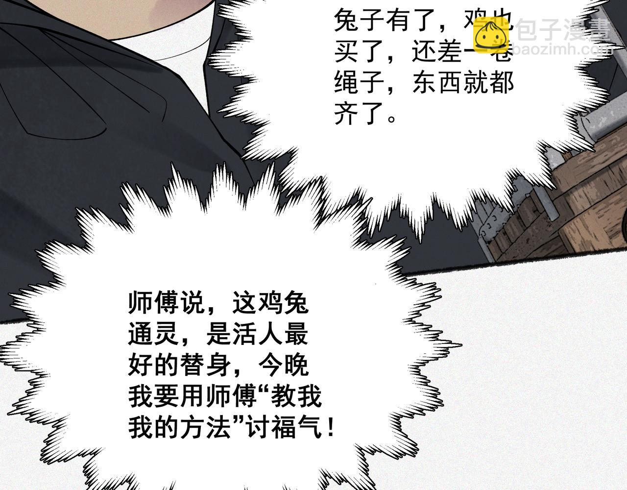 第12话 翠柳胡，用鸡来换命(1/4)-第14话