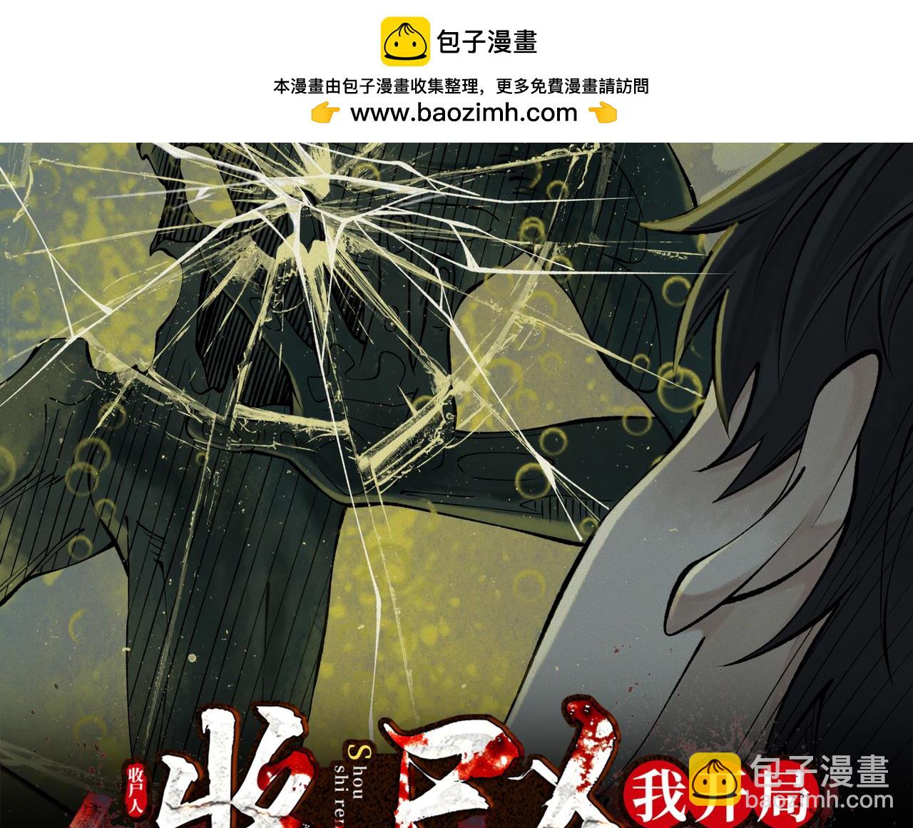 第14话 靠，捅鬼窝了(1/3)-第16话