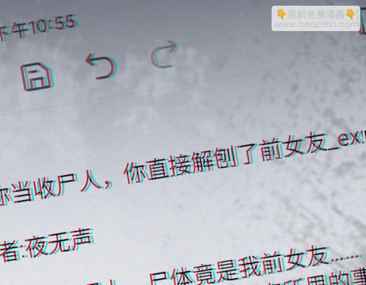 第1话 解剖课，解剖前女友(1/5)-第2话