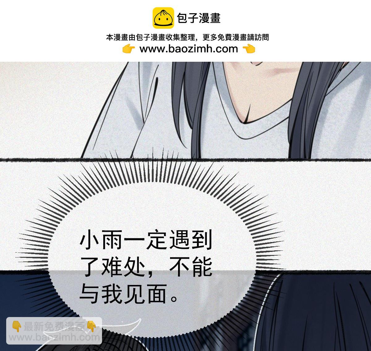 第18话 小雨的消息(1/3)-第20话