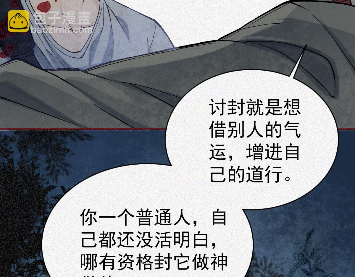 第24话 敢向我徒儿讨死封?！(1/4)-第26话