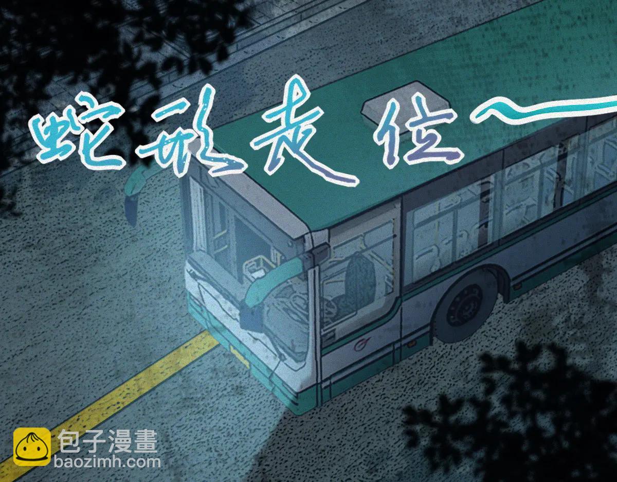 第30话 330公交的结局(1/4)-第32话