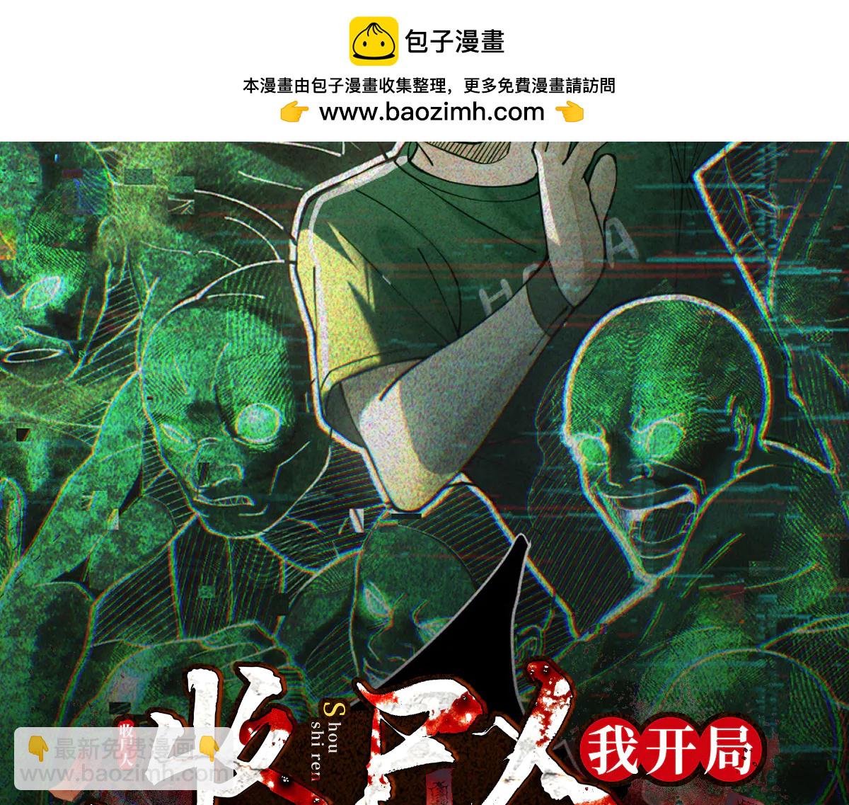 第32话 完蛋 我被包围啦(1/3)-第34话
