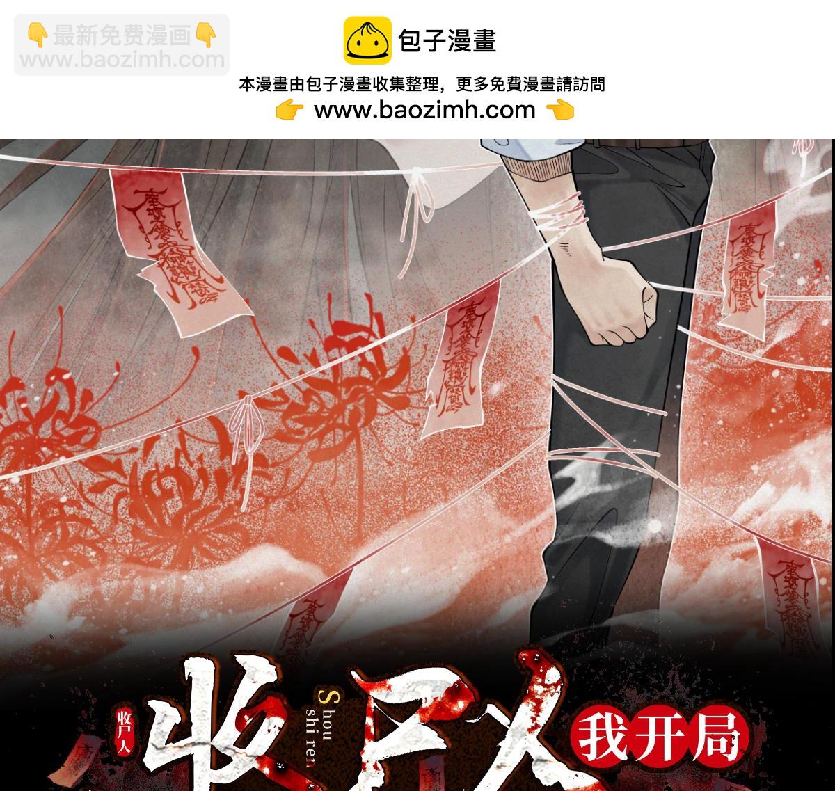 第3话 水鬼缠身(1/4)-第4话