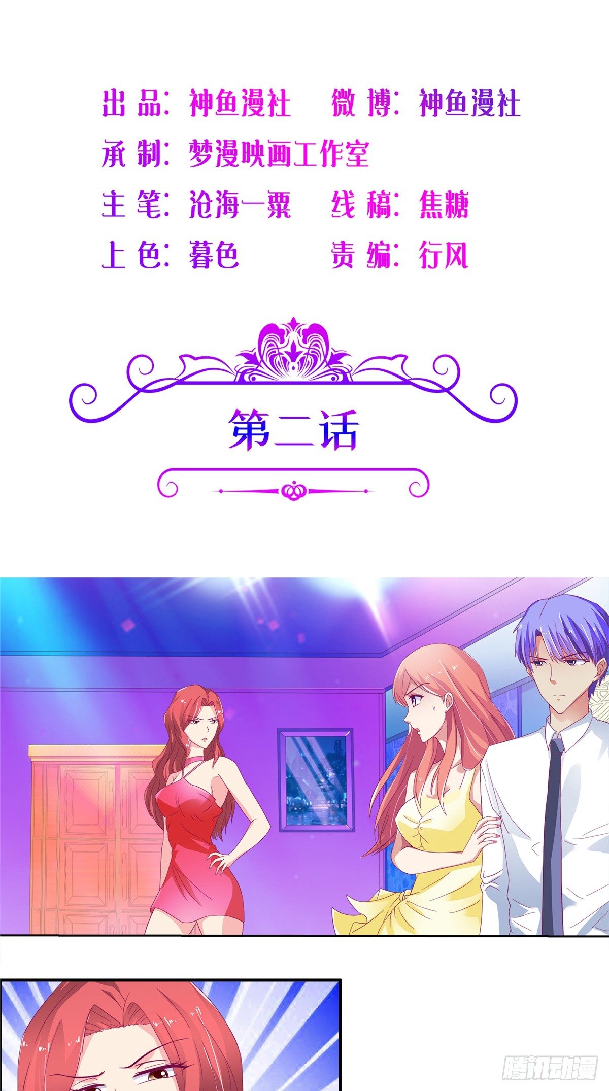 第2话 一箭双雕-第2话