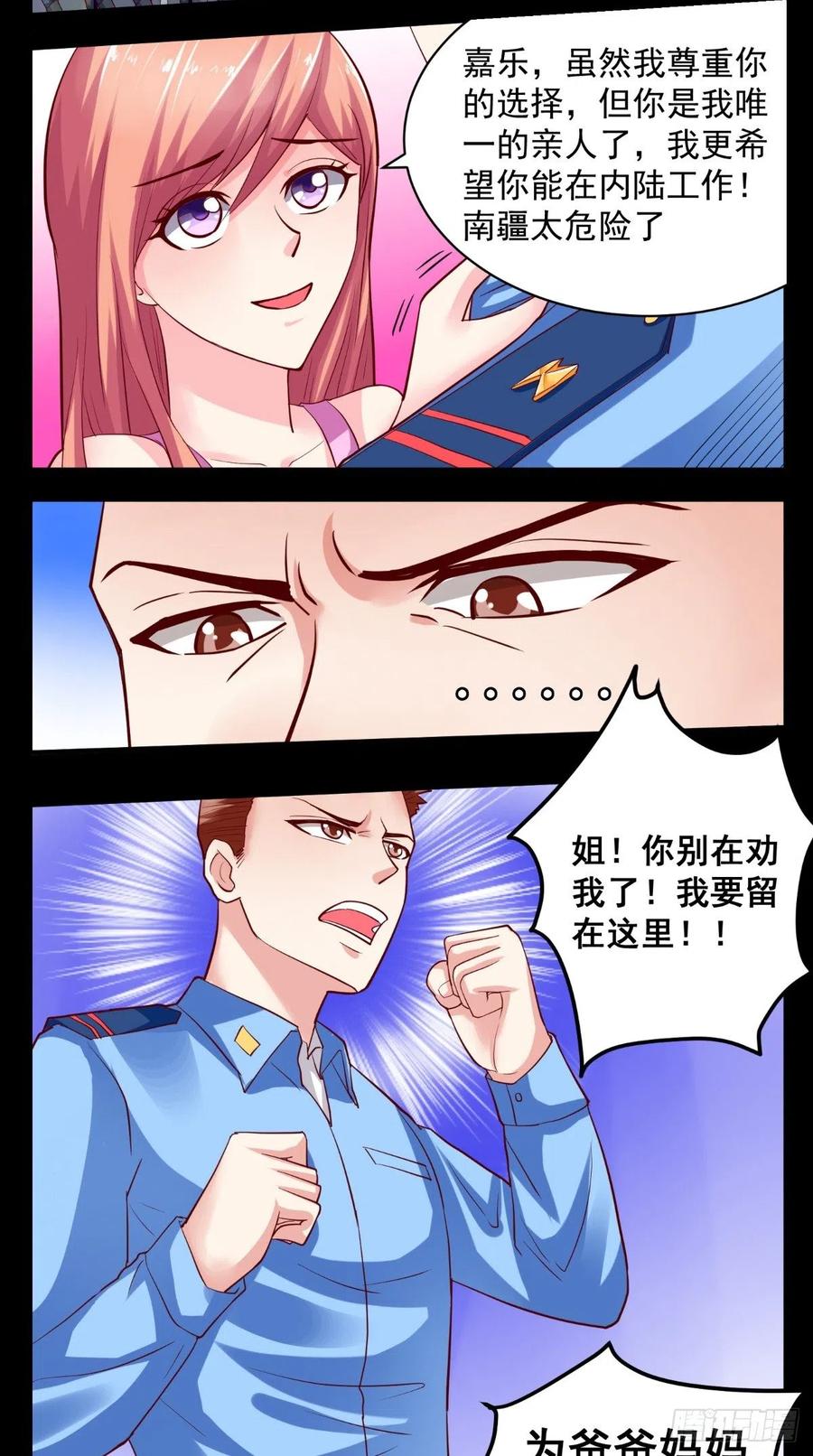 第28话 扫黄-第28话