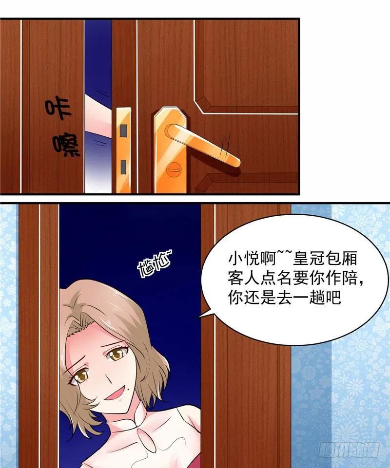 第36话 好好招待林老板-第36话