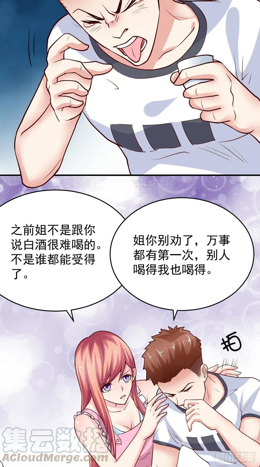 第70话 敬酒-第70话
