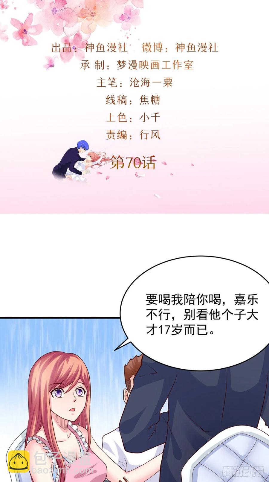 第70话 敬酒-第70话