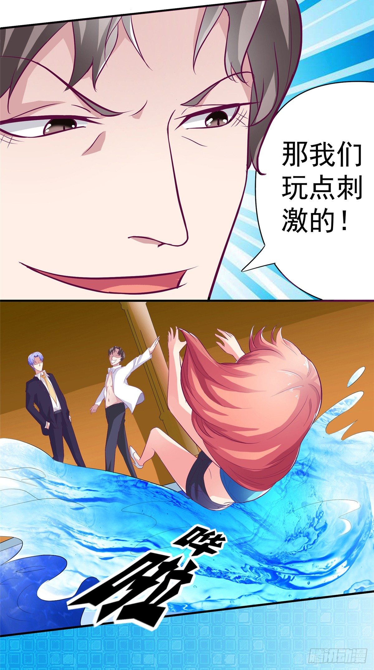 第8话 我们玩点刺激的-第8话