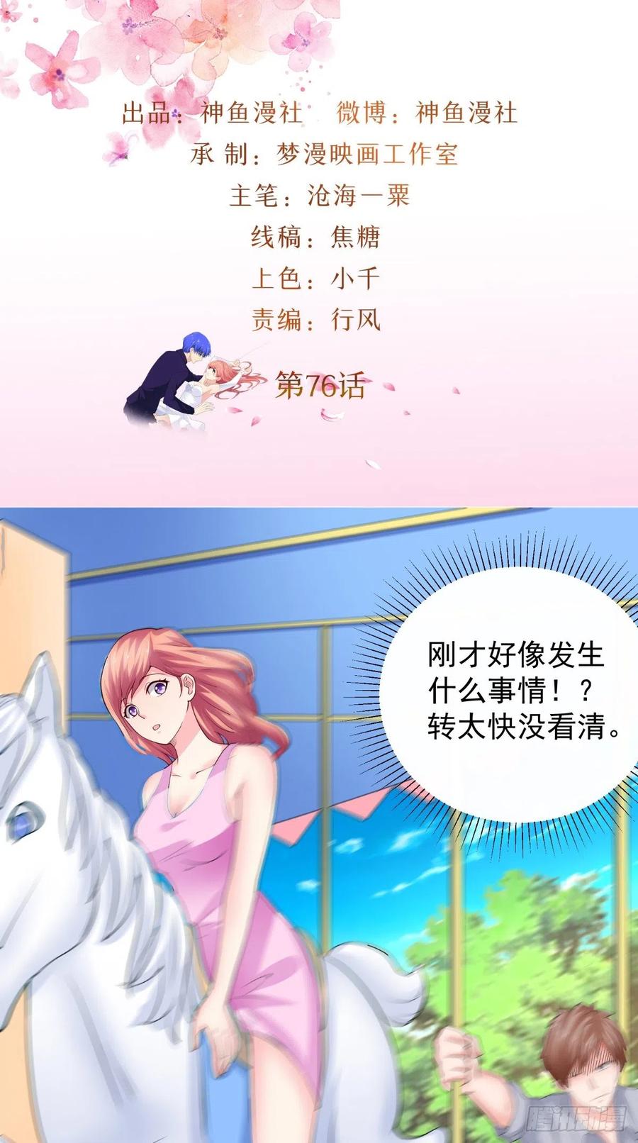 第76话 误会一场-第76话
