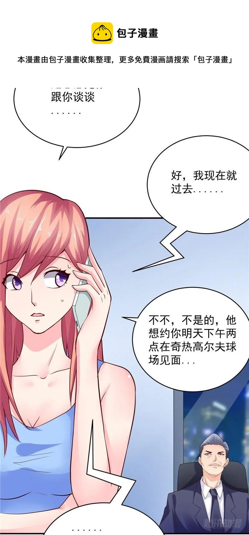 第80话 约见三少-第80话