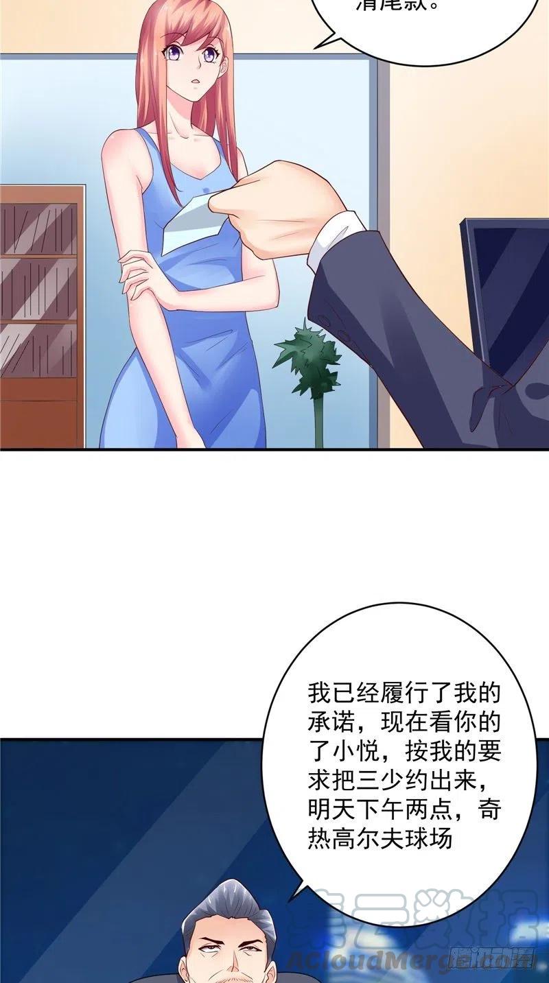 第80话 约见三少-第80话