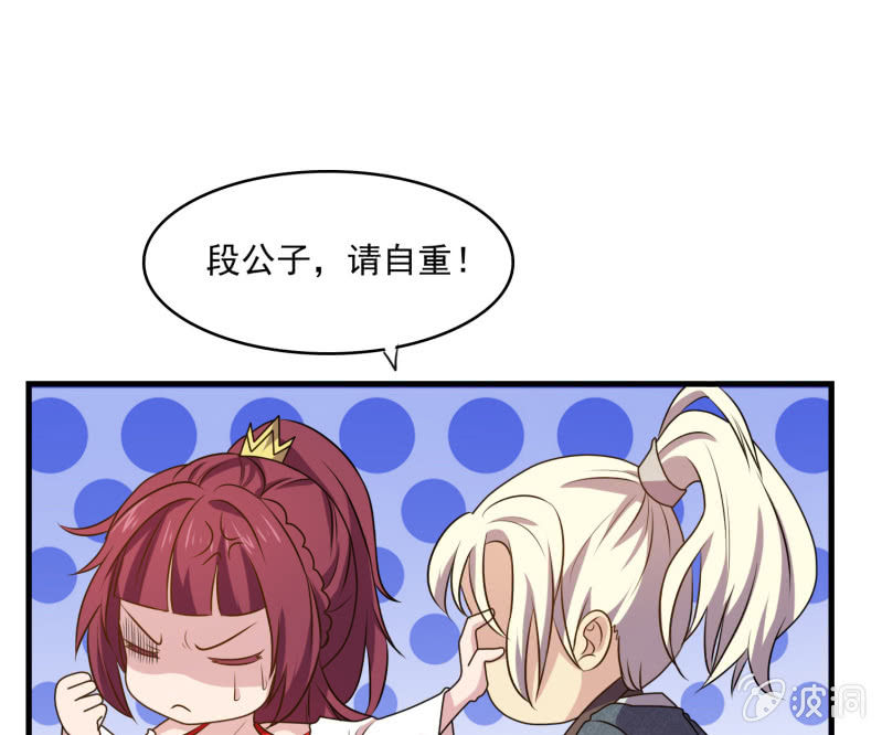 第34话 段公子，请自重-第34话
