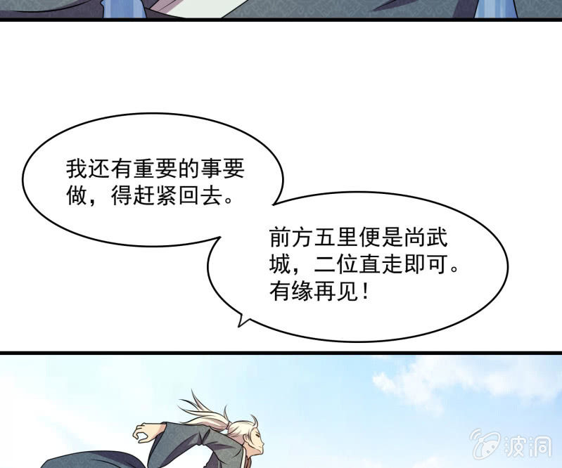 第34话 段公子，请自重-第34话