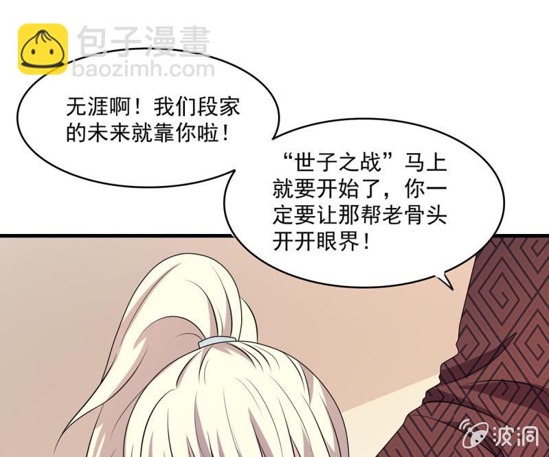第36话 大世家的关系-第36话
