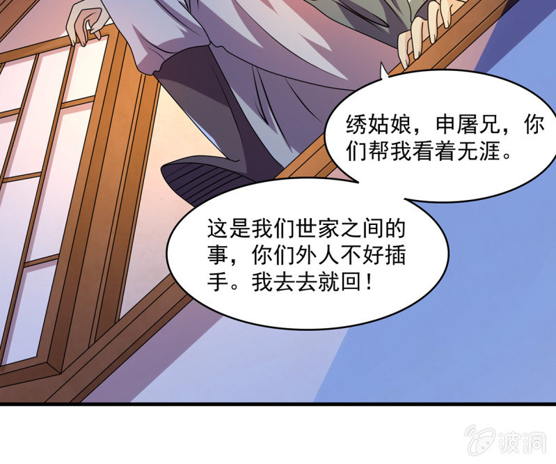 第38话 深夜的来客-第38话