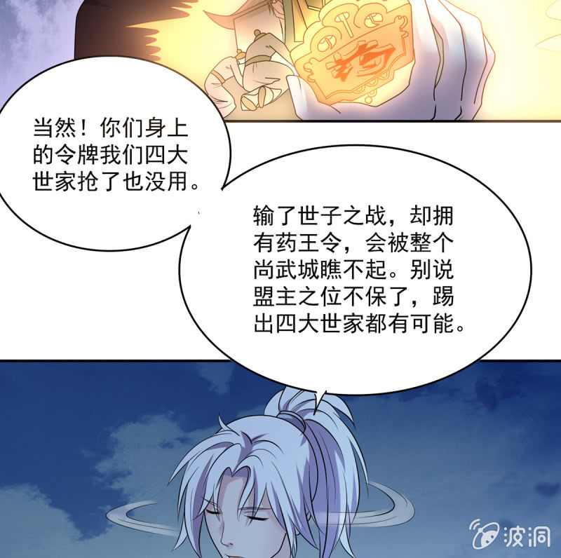 第42话 药王令的秘密-第42话