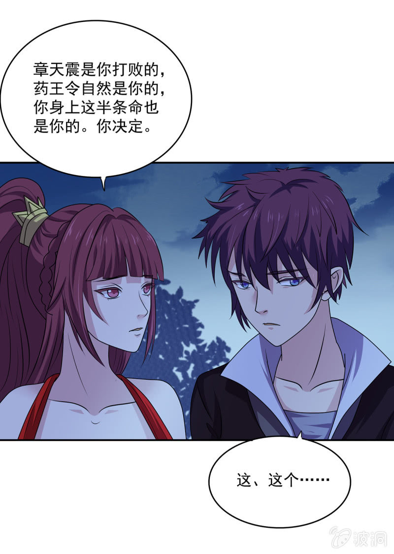第42话 药王令的秘密-第42话