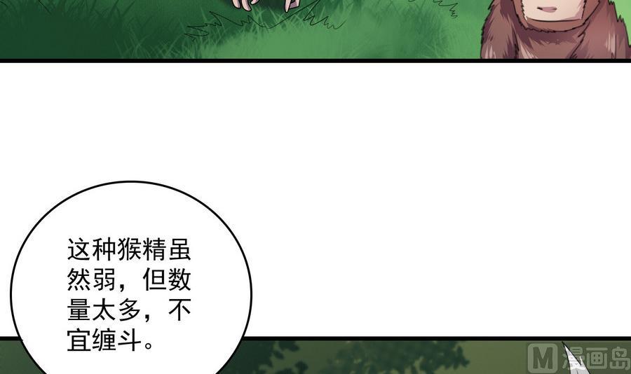 第44话 大战猴精(1/2)-第44话