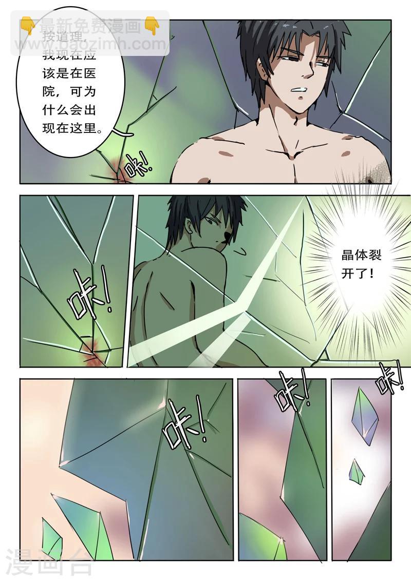 🍤染色体47号 第2话 第2页