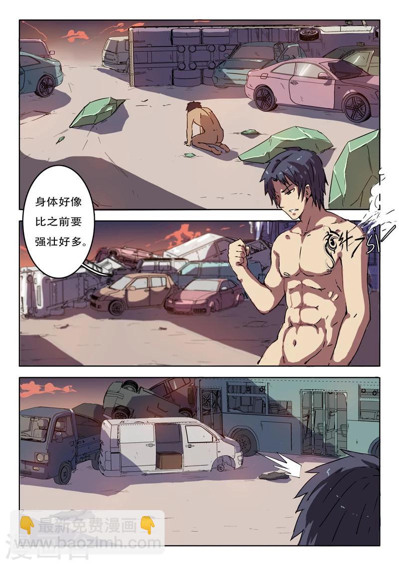 🍤染色体47号 第2话 第3页