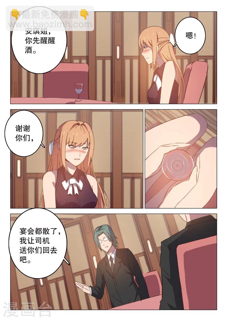 🍤染色体47号 第102话 第4页