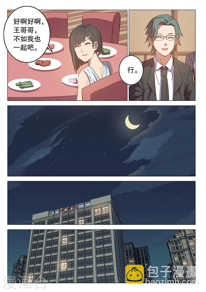 🍤染色体47号 第102话 第5页