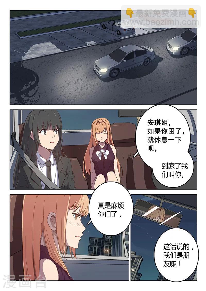 🍤染色体47号 第102话 第6页