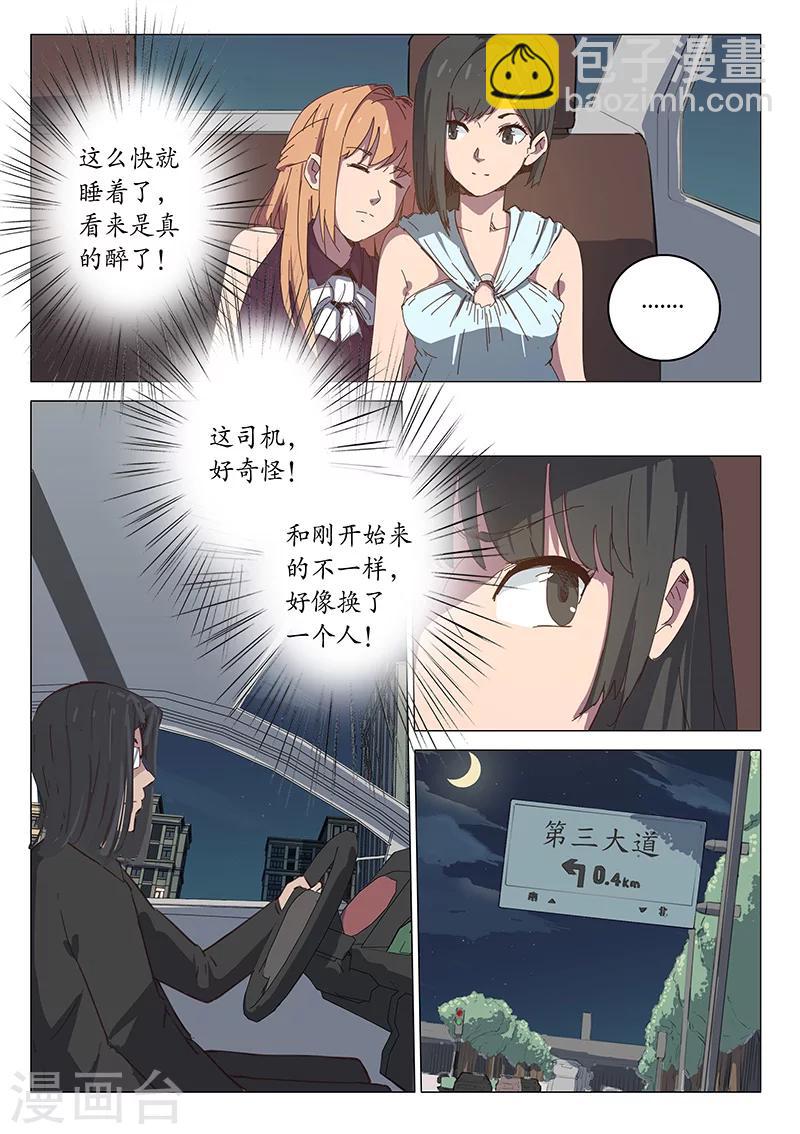 🍤染色体47号 第102话 第7页