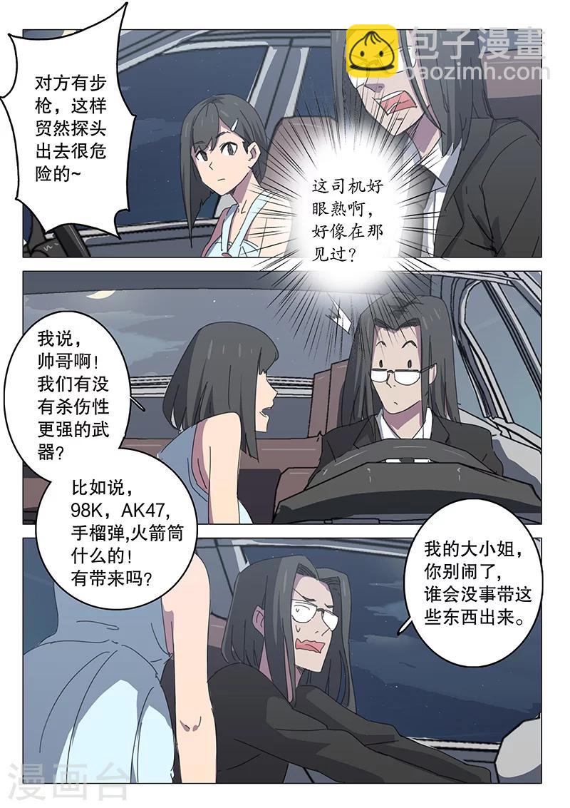 🍤染色体47号 第104话 第5页