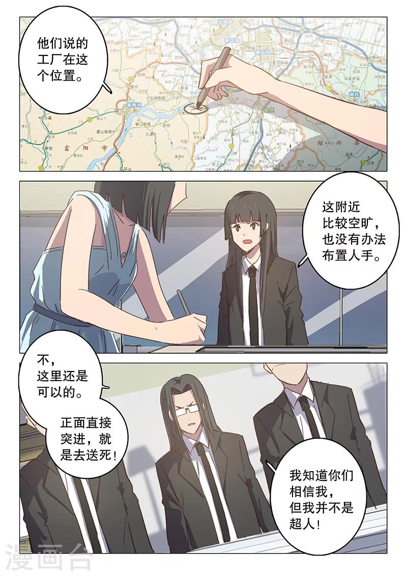 🍤染色体47号 第106话 第1页