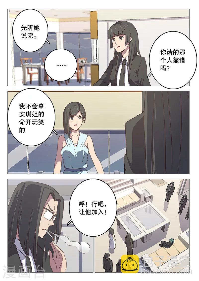 🍤染色体47号 第106话 第10页