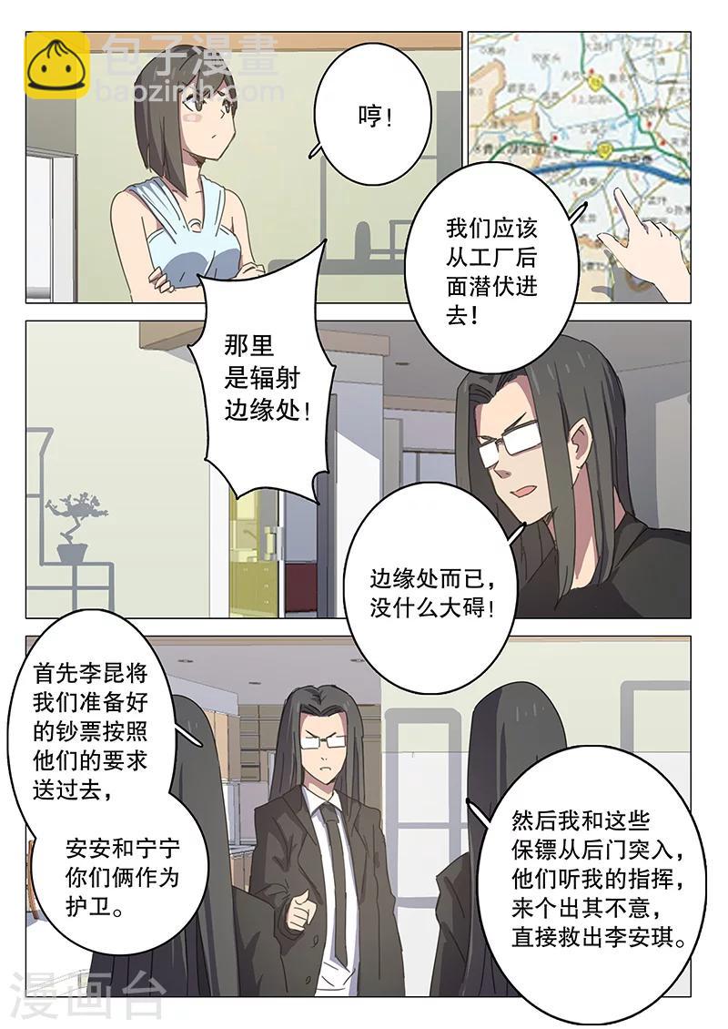 🍤染色体47号 第106话 第2页