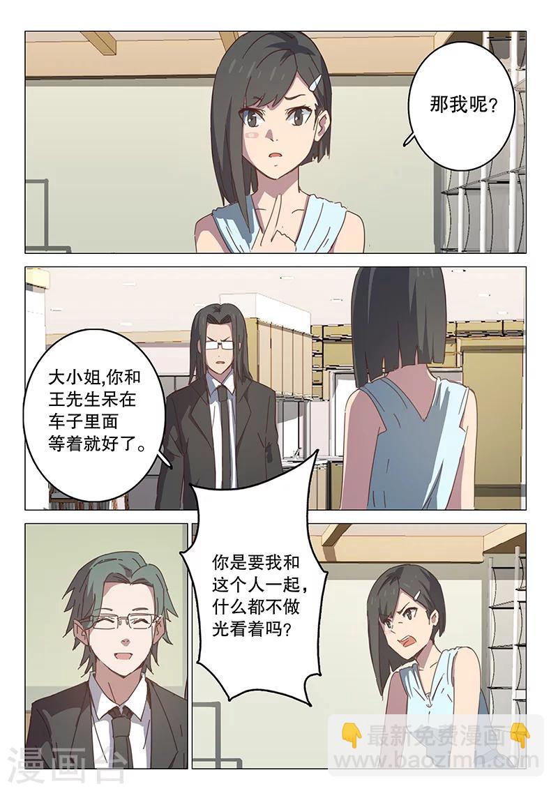 🍤染色体47号 第106话 第3页