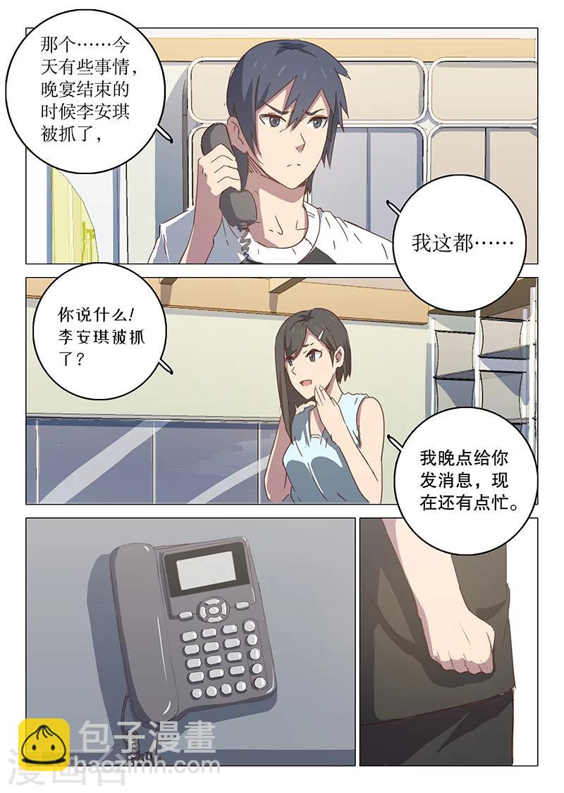 🍤染色体47号 第106话 第5页