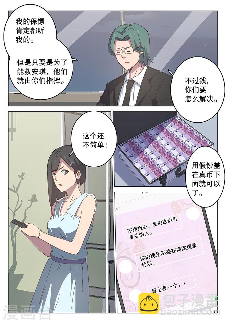 🍤染色体47号 第106话 第8页