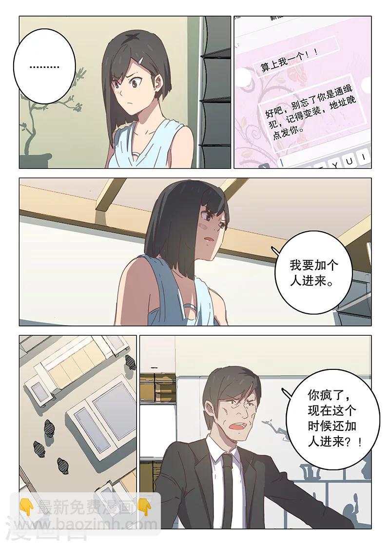 🍤染色体47号 第106话 第9页