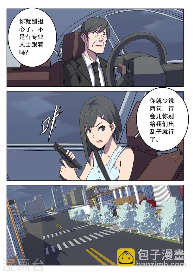 🍤染色体47号 第108话 第10页