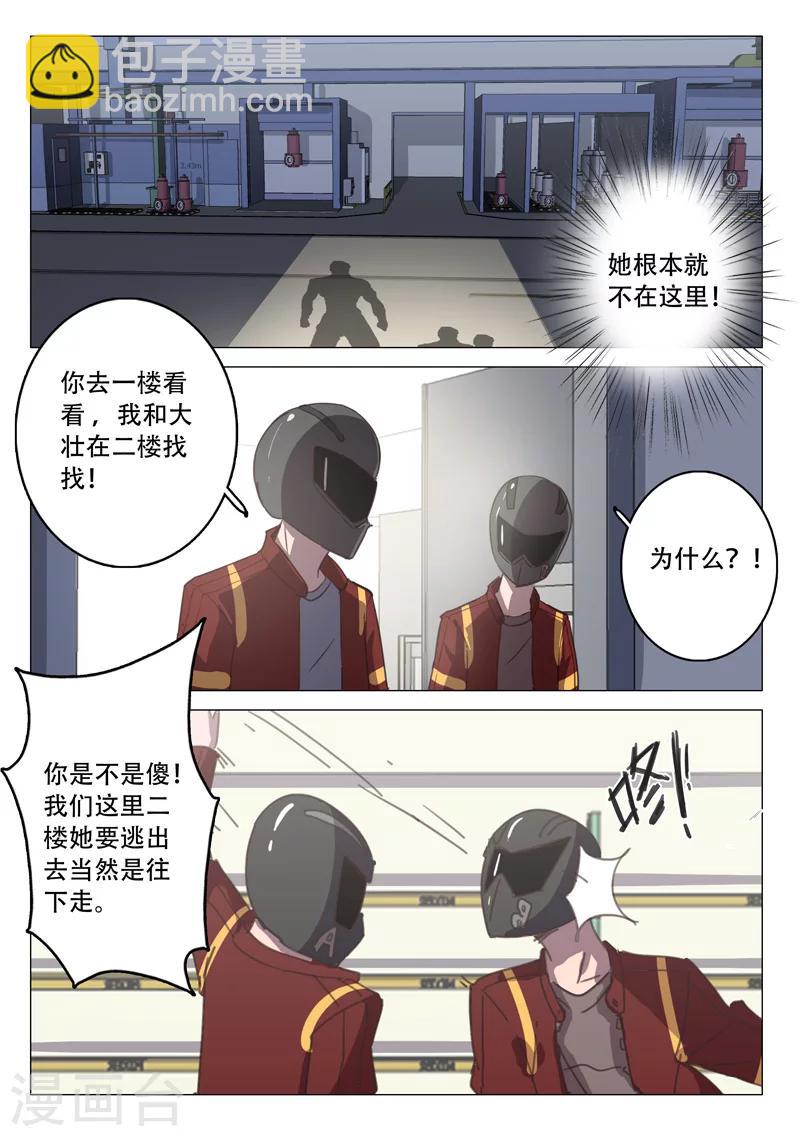 🍤染色体47号 第108话 第2页