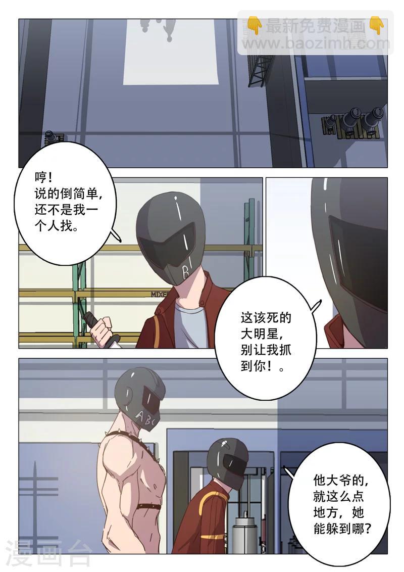 🍤染色体47号 第108话 第3页