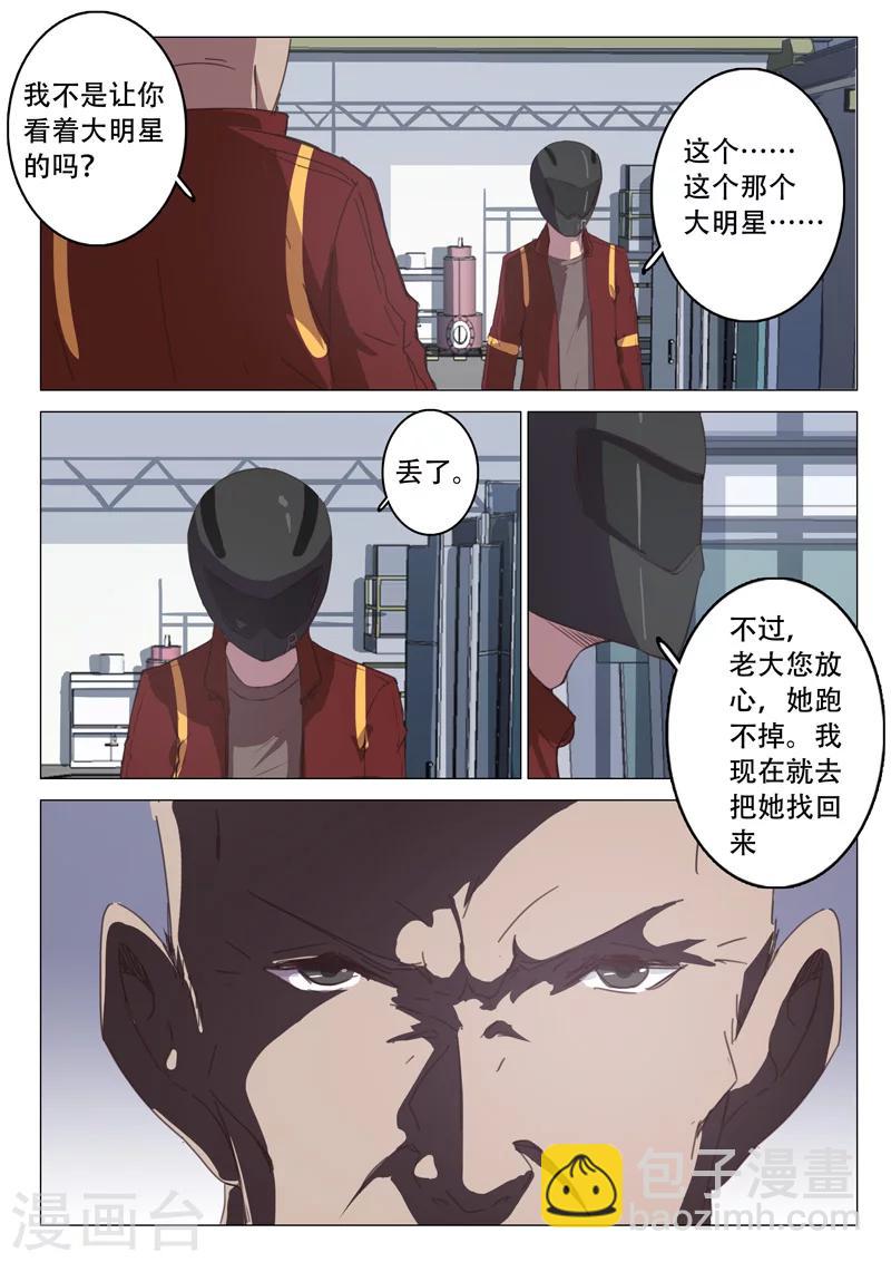 🍤染色体47号 第108话 第5页