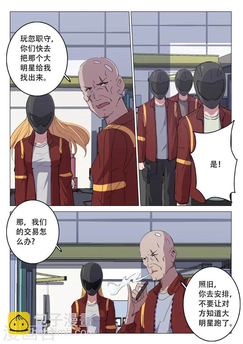 🍤染色体47号 第108话 第8页