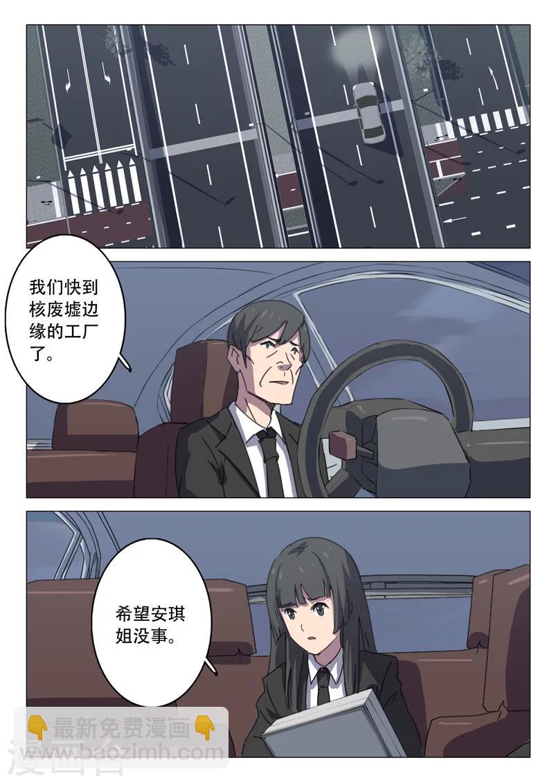 🍤染色体47号 第108话 第9页