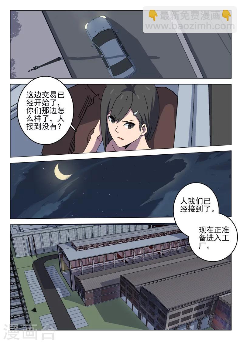 🍤染色体47号 第110话 第2页