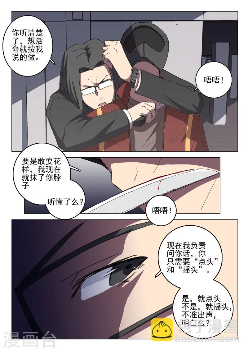 🍤染色体47号 第110话 第5页