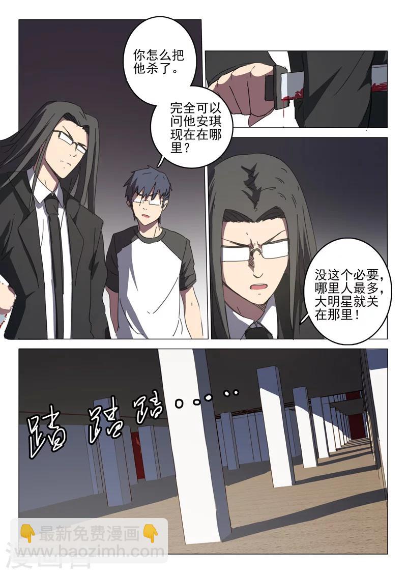 🍤染色体47号 第110话 第7页